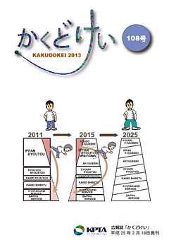 かくどけい第108号　発刊