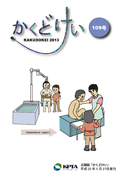 かくどけい第109号　発刊