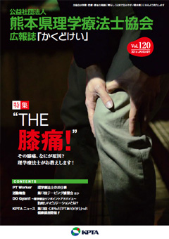 かくどけい　第120号　特集「THE膝痛」 