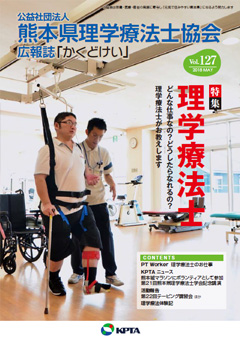 かくどけい第127号　特集「理学療法士」