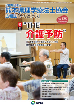 かくどけい第128号　特集「THE　介護予防」