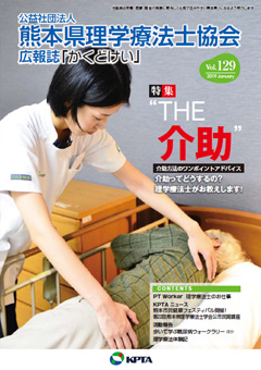 かくどけい第129号　特集「THE　介助」